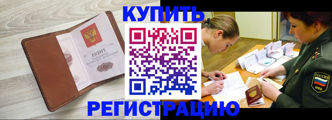 прописка от собственника в Сальске