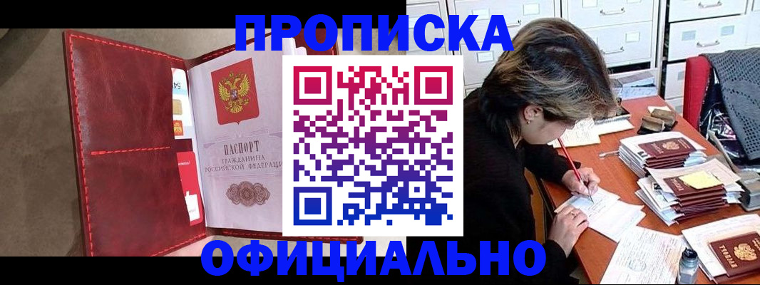 временная регистрация купить в Сальске