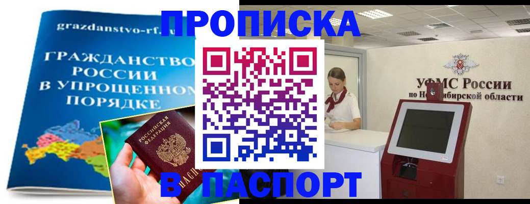 прописка от собственника в Сальске