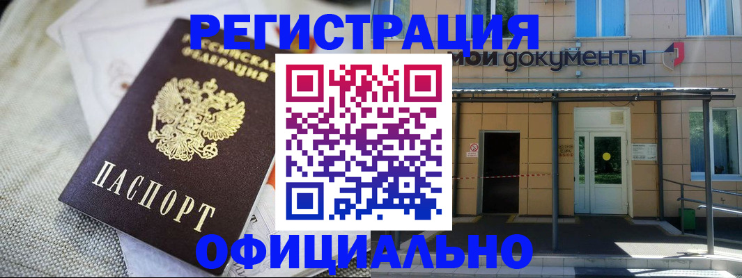 временная регистрация недорого в Сальске